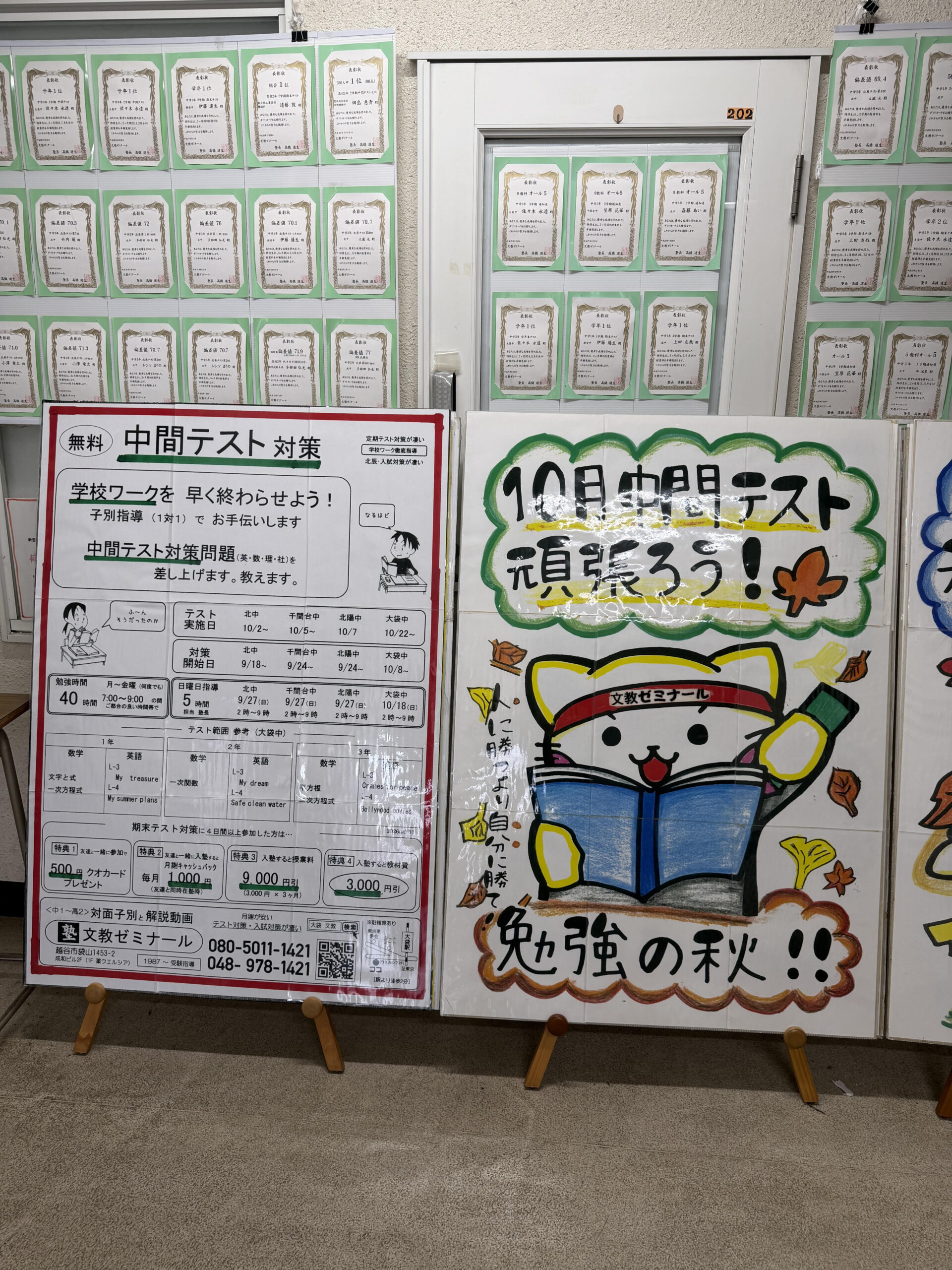 【無料】2026年度 2学期 中間テスト対策講座のご案内