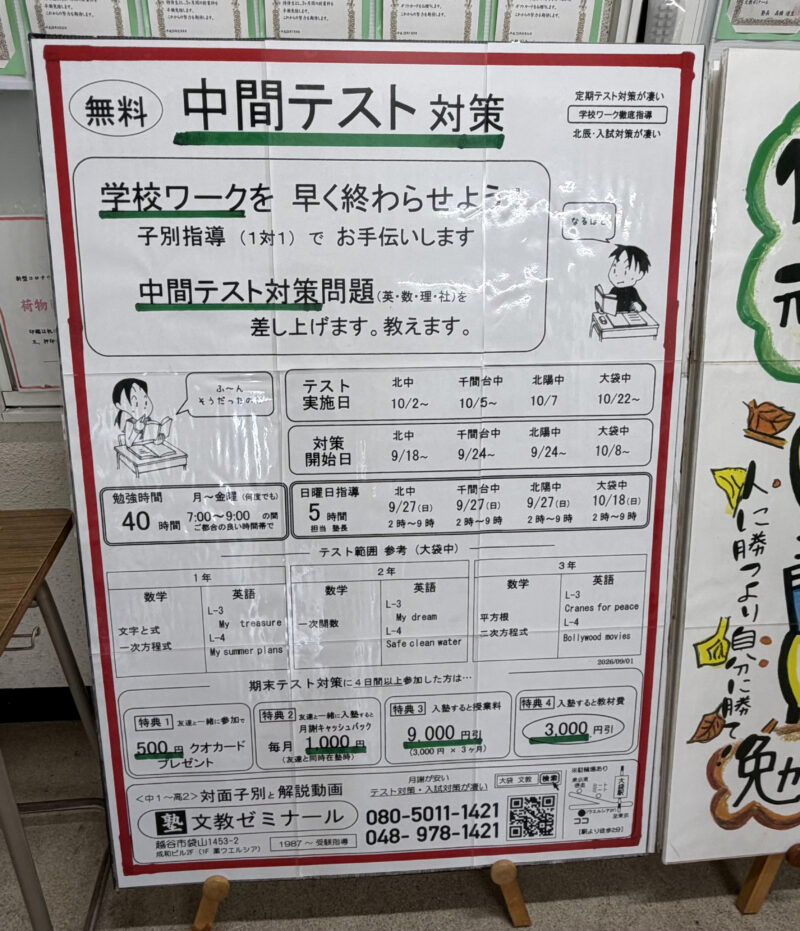 定期テスト対策の重要性と現状の課題